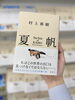 村上春樹　新刊「夏帆　The Tale of KAHO」発売！「村上春樹　新刊「夏帆　The Tale of KAHO」発売！」