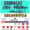 西千葉ラウンジとまと7月営業日