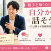 愛媛婚活【相手を知りたいなら自分から話そう！話すぎちゃダメよw💦】えひめ結婚相談所カメリア🌺