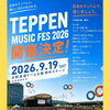 北海道・稚内、北防波堤ドーム前広場で 『TEPPEN MUSIC FES 2026』 を開催します!!
