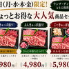 📢 平日限定（月・水・木・金）だけのお楽しみ！  人気のお肉をちょっとお得に楽しめる**「大人気商品のセット」**をご用意しました🥩