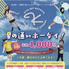 夏の通いホーダイ！1ヶ月4,000円の短期集中ダンスプラン受付スタート