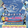 夏の通いホーダイ！1ヶ月4,000円の短期集中ダンスプラン受付スタート