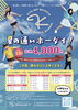 夏を満喫！ 軽やかに舞うchildNodes！「夏の通いホーダイ！1ヶ月4,000円の短期集中ダンスプラン受付スタート」