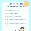 夏の通学を快適に！「まもるちゃん クールドライ背あてパッド」で熱中症・ムレ対策🎒✨