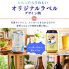 「ありがとう」が伝わる。オリジナルラベルギフト承ります