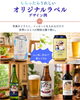 世界にひとつのオリジナルラベル「「ありがとう」が伝わる。オリジナルラベルギフト承ります」