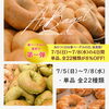 【7/5〜8】8のつく日は會ベーグルの日｜単品全22種が8％OFF！