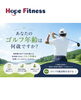 ゴルフ体診断無料30分「【ゴルフ年齢無料診断会30分】ご予約受付中です🏌️‍♀️｜パーソナルジム川口・西川口」