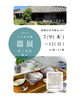 「古民家「じろまる庵」で佐ノ川谷藍子さんの器展 7月9日(木)から4日間」