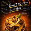 シェフいち押し♪山椒風味のじゃがきのこソテーできました！