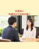 「お見合・共通点より大切な事！」
