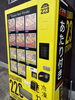 河東本店1号機にて小学生？中学生？かな？ありがとうございます😊「小中学生が選んでくれた、放課後の一袋」