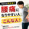 ショート動画で解説。腰痛になりやすい人ってどんな人？【新潟市東区・腰痛改善専門整体院】