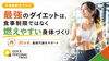 30分で基礎代謝を上げる「最強のダイエットは、食事制限より「燃えやすい身体づくり」」