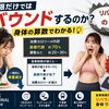 食事制限だけのダイエットがリバウンドしやすい理由を“算数”で考える