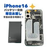 iPhone 16のバッテリー交換も即日お渡しで対応します