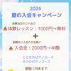🎹「この夏、ピアノを始めてみませんか？」