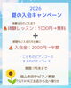 7月末まで！夏の入会キャンペーン実施中「🎹「この夏、ピアノを始めてみませんか？」」