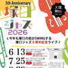 7月29日（土）はんつかスカイコム広場にて塚口ジャズ開催！