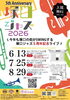 ちらし「7月25日（土）はんつかスカイコム広場にて塚口ジャズ開催！」