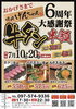 6周年感謝！名物牛タン半額「6周年大感謝祭！牛タン3種が期間限定で半額になります」