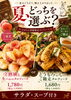 夏のごちそう 2種類の限定タルティーヌ「夏のごちそうタルティーヌ2種が登場しました」
