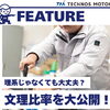 「文理比率を大公開！」理系じゃなくても活躍できる職場です