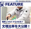 文理比率を公開！安心して働こう「「文理比率を大公開！」理系じゃなくても活躍できる職場です」