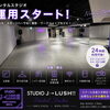 京成八幡駅徒歩1分の好立地スタジオ！レンタルスタジオ運用スタート🪩✨《24時間利用可能》