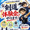 7/26(日)剣道体験会やります！^_^