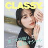 全国ファッション誌「CLASSY」にて紹介されました