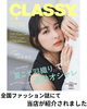 「全国ファッション誌「CLASSY」にて紹介されました」