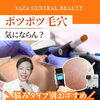 サザクリの毛穴治療｜悩み別おすすめ5選！黒ずみ・開き・クレーターには何が効く？✨【長崎・佐世保】
