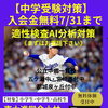 【中学受験】