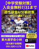 「【中学受験】」