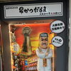 大阪グルメ旅Part1
