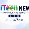 📰 【創刊】月刊 iTeen NEWS 全国版 2026年7月号をお届けします！