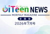 「📰 【創刊】月刊 iTeen NEWS 全国版 2026年7月号をお届けします！」