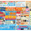 【住まいのやまおか君チラシ2026年7月号】　ご縁に感謝4大特典　夏の地域感謝祭