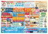 「【住まいのやまおか君チラシ2026年7月号】　ご縁に感謝4大特典　夏の地域感謝祭」