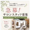 スタッフ急募