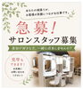 スタッフ急募「スタッフ急募」