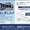 新事務所・工場へ移転しました！新住所のご案内🗺️