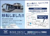 「新事務所・工場へ移転しました！新住所のご案内🗺️」