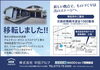 「倉谷の新事務所・工場に移転しました📍！」