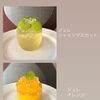 NEW！ジュレ