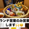 本日のランチは定食スタイルで｜ランチ営業のみです
