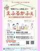 「【7/11・19】里親カフェ「えふるかふぇ」が西条・新居浜で開催されます！」