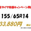 大特価キャンペーン実施♪嬉しいコミコミでのご紹介✨